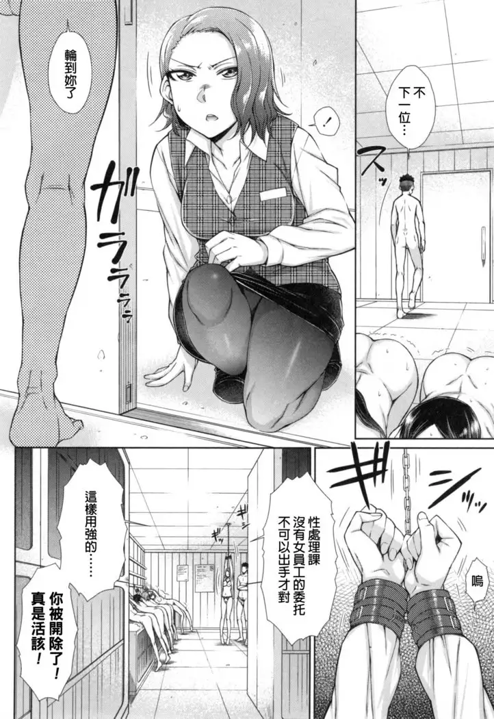 Kochira Joshi Shain Senyou Seishorika - Sex Industry Division for Women's Employees Dedicated Ch. 1-4, 8