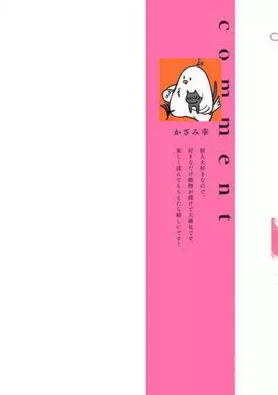 Fukurou no Koiwazurai | 猫头鹰的相思病