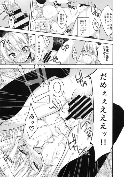 Shirouto Enkou Ojousama Takazawa Mika