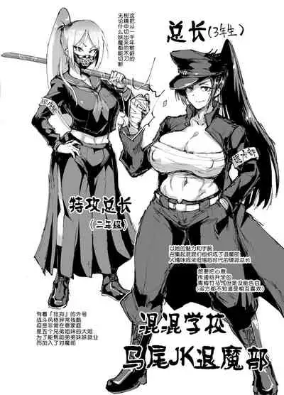 [Fan no Hitori] JK Taimabu Season 1 [Chinese] [不咕鸟汉化组]