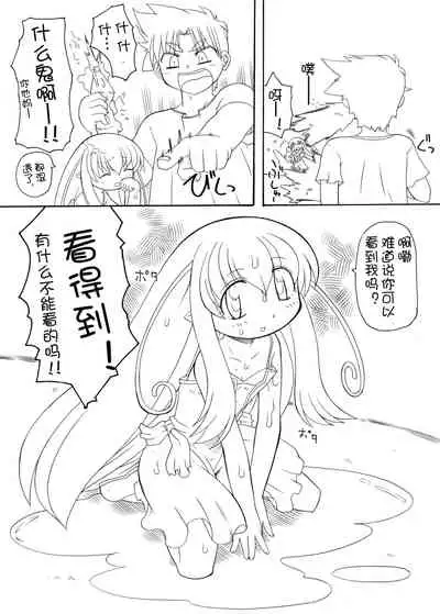 [PH部 (村上隆史)] 宝特瓶妖精球藻 [Chinese] [士战工打个人汉化]