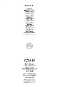 [Yunioshi] Tsuma-Monetize