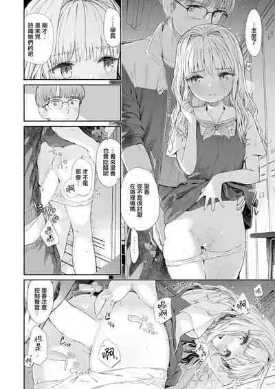Shitsuren Seitokai ch.1 seitokaicho yumiya shiori no shitsuren