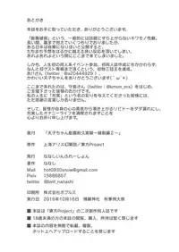 [binf] Tenshi-chan Boufuku Taikyuu Jikken ~Haretsu Hen 2~ (Touhou Project) [Digital]