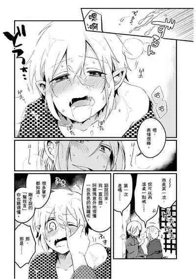 Hiroware Kyuuketsuki no Ecchi na Kenkyuu | 被撿到的吸血鬼的色色研究