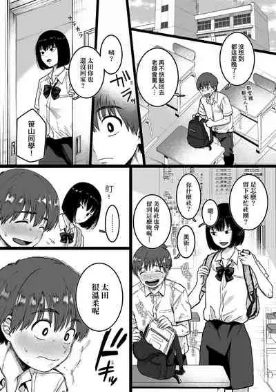 [Yasson Yoshiyuki] Anata to Issho ni Ikitai | 人家想要跟你一起獲得性福 [Chinese] [Digital]