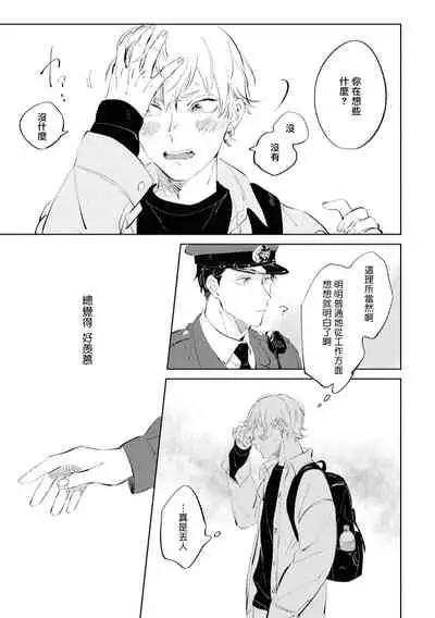 Sugar Dog Life Ch. 1-2