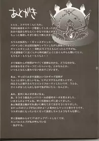 (C75) [PINK VENUS (Suma Miru)] END SUN (Final Fantasy XI)