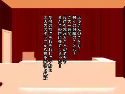 Uwasa no Maso Gui Men's Esthe