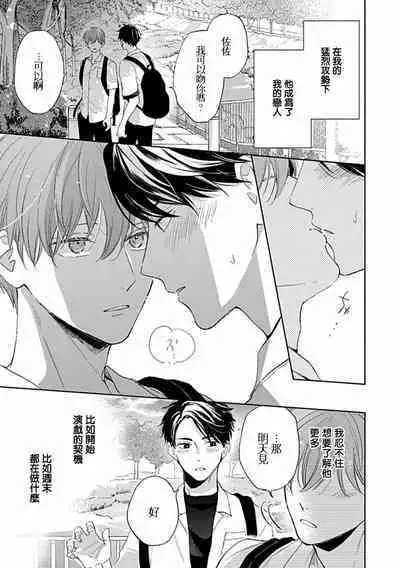 Uke o Bishobisho ni Shitai BL | 湿身BL