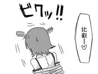 比叡にチ●コ生やす話。(汉化)