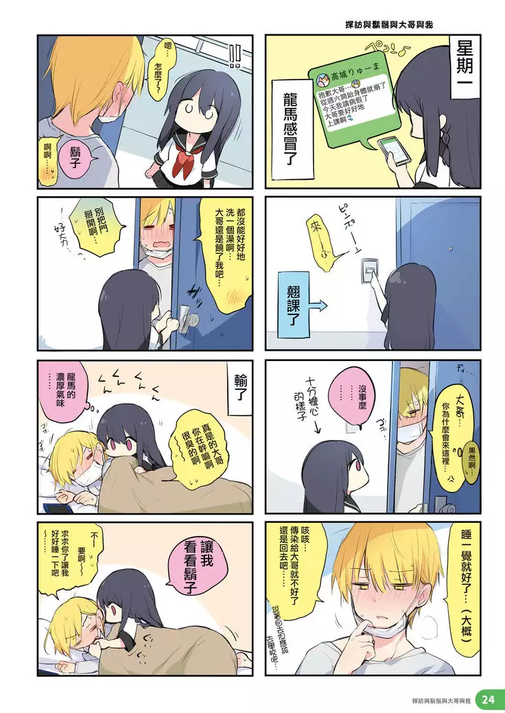 Rakugaki 4-koma Aniki to Ore to Twitter Sairokubon