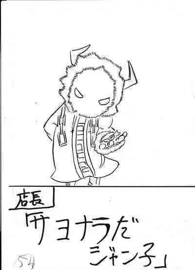 Bounyuu Kissa Homare Shiriizu