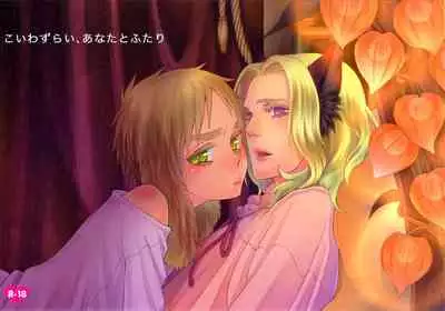 Koiwazurai, Kimi to Futari | Love Sickness, Together With You