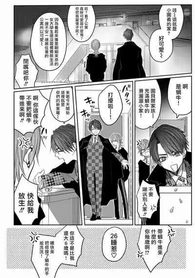 Kuroe to Mesu no Sono | 黑江和雌之园 Ch. 1-5