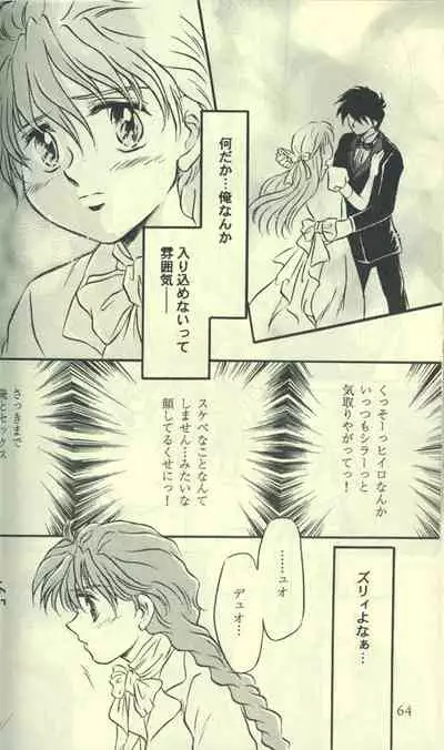 [Cannibalism, KAMADOYA, Satellite U (Kamako, Ueda Fuzuki)] Estsuraku Kyouhansha (Gundam Wing)