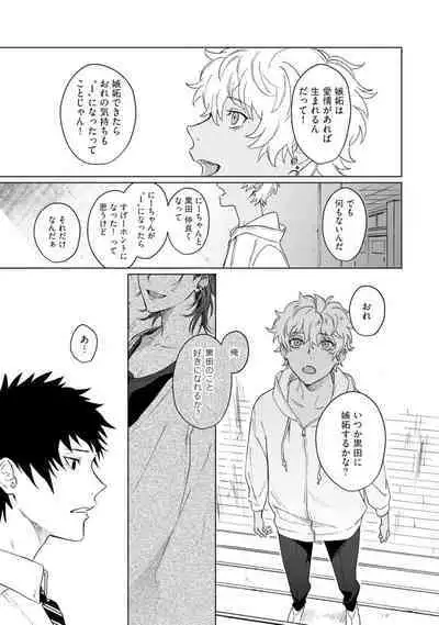 Ai o Shiranai Kyoudai wa