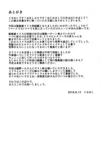 (C94) [Ikameshi Shokudou (Ikameshi)] Seisenki Iris 3 ~Inbinaru Shuuen~ [Chinese] [这很恶堕汉化组]