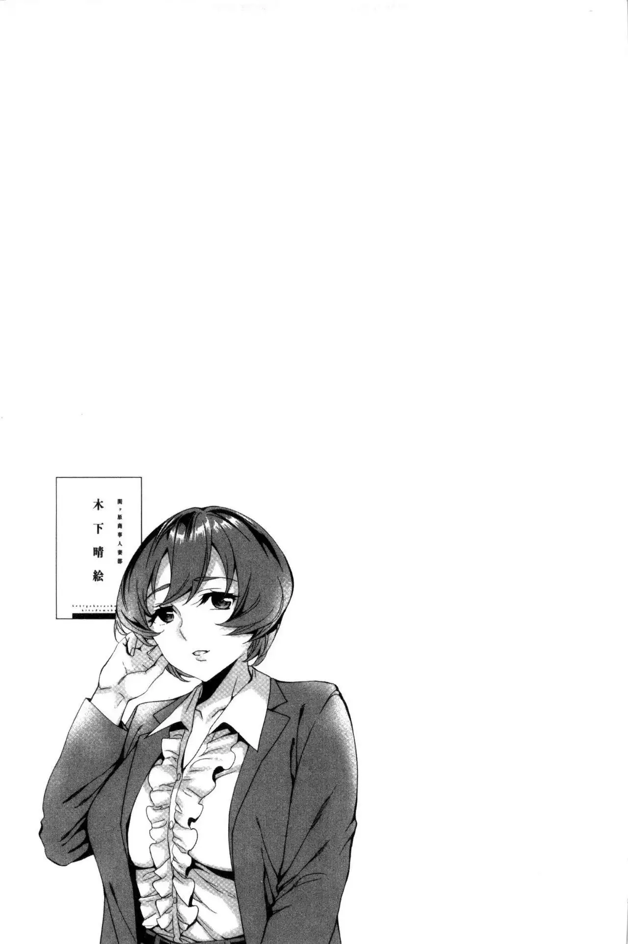 Sekigahara Shouji Hitodumabu | 關原商事人妻部