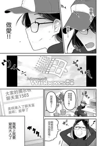 [Tsukusun] Otonano Tsukiai (COMIC Mate Legend Vol. 33 2020-06) [Chinese] [沒有漢化] [Digital]