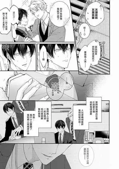 [Yamachi] Drastic f Romance | 激烈的F罗曼史 Ch. 1-2 [Chinese] [拾荒者汉化组] [Digital]