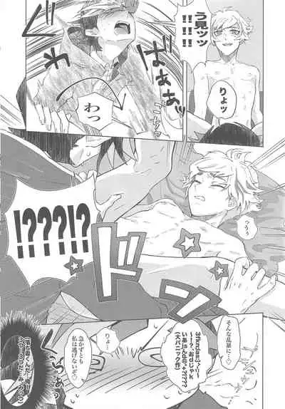 Taihen da! Ryouken no Lucky Sukebe ga Tomaranai! "Nantoka shiro! Yuusaku!"