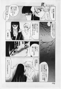 [Umino Yayoi] Wana -Datenshi Junjou-