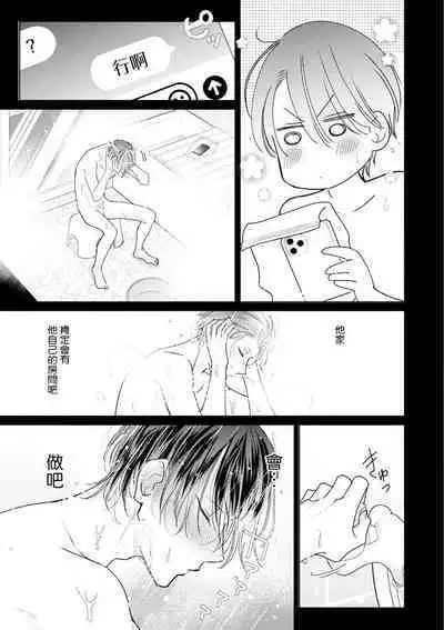 Densetsu no Yarichin VS Teppeki no Shiriana | 传说级炮王vs铁壁屁眼 恋人篇 Ch. 06-09