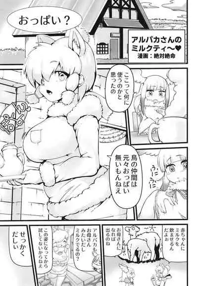 Fuwaaa! Irasshaai! Ura Iyashi no Alpaca-san Goudou