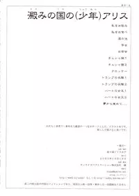 (Shota Collection 02) [Sasaduka (Riuichi)] Yodomi no Kuni no (Shounen) Alice