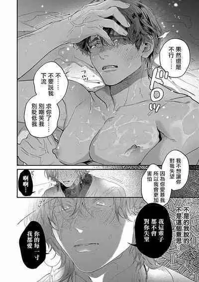 Uke o Bishobisho ni Shitai BL | 湿身BL