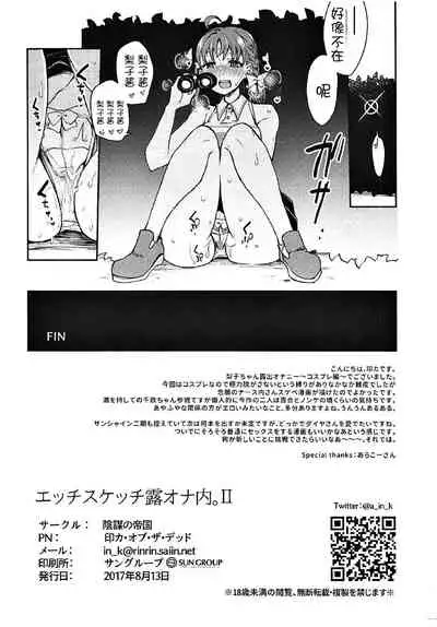 Ecchi Sketch Ro Ona Uchi. II