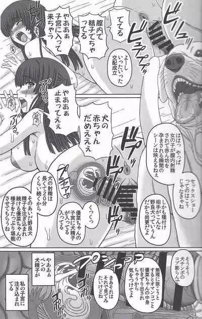 Kouen de Nora to Aka-chan Tsukuru Onnanoko no Hanashi