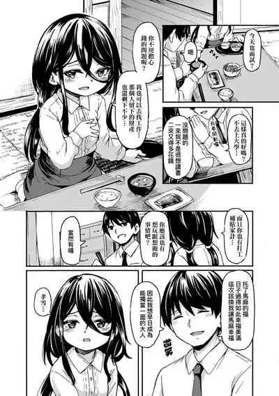 [Hardboiled Yoshiko] Oshikake Sun Shower | 不請自來狐嫁太陽雨 [Chinese] [Digital]