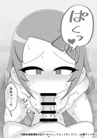 Osananajimi Saimin Choukyou Nikki