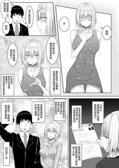 [Tamanohousa] Cool-kei Idol no Onanii o Mokugeki Shite Shimatta [Chinese]