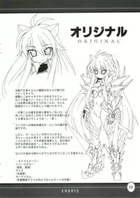 (SC31) [SION (Hotori)] EMBRYO (Various)