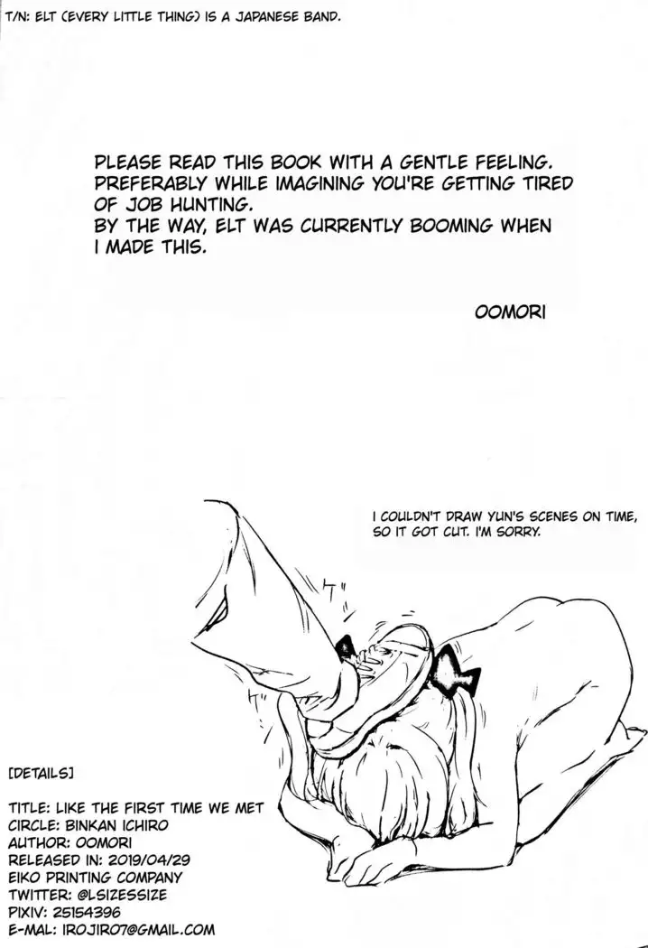 Deatta Koro no You ni | Like The First Time We Met