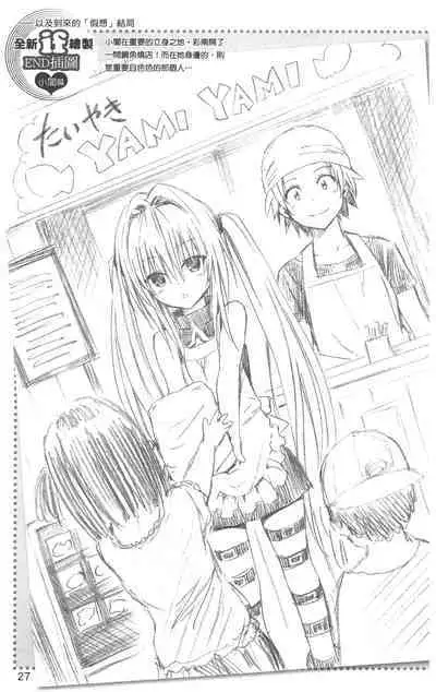 To LOVE-Ru Darkness: Rakuen Keikaku Guide Book Trouble Mania