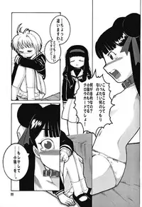 [WICKED HEART (Ionos, Yukimachi Komachi, Zood)] Berrying (Card Captor Sakura)