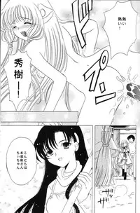 (C61) [Milk Clown (Yuu Kazuki)] Crystal Doll (Chobits)