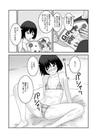 着エロ水着マニアの僕が女の子を誘い込んだら上手くいった話