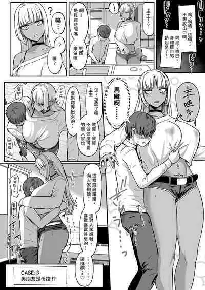 黒ギャルメイド淫魔、ごしゅを喰う1+2