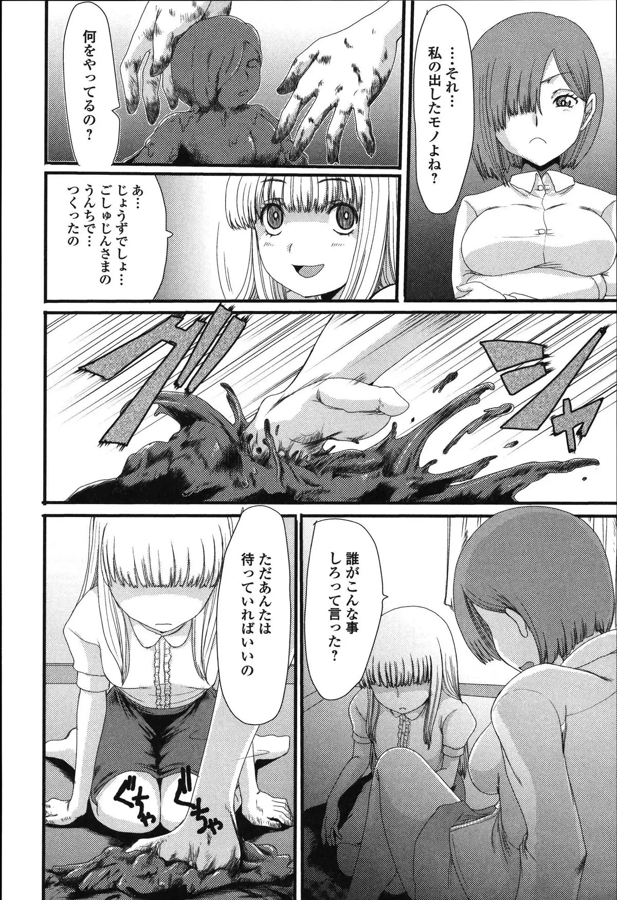 Tabete wa Ikenai - Don't Eat It