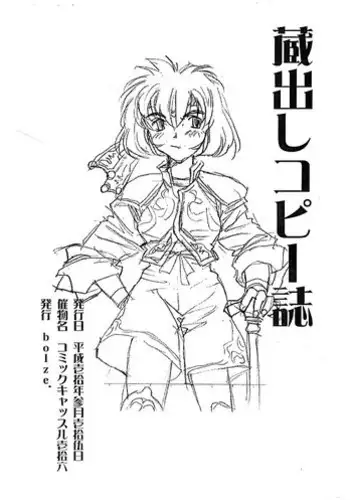 (Comic Castle 16) [bolze. (rit.)] Kuradashi Copy Shi