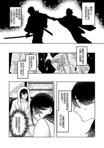 Ukiyotensei Kawatare Shinjyutan | 浮世轉生 薄暮情亡史 Ch.1-2