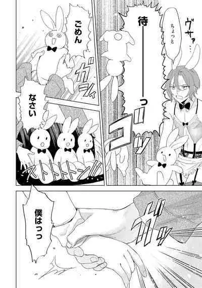 ラビットハッチへようこそ 【電子限定特典付き】（下）