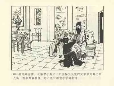 聊斋志异 张玮等绘 天津人民美术出版社 卷二十一 ~ 三十