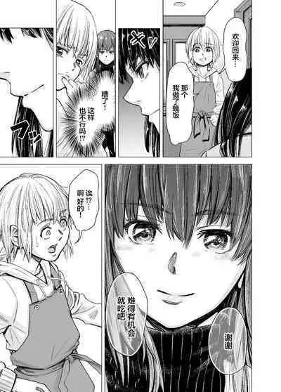 Mou, Ane to Shite Ninshiki Dekinai. | 我没办法再把她当作姐姐