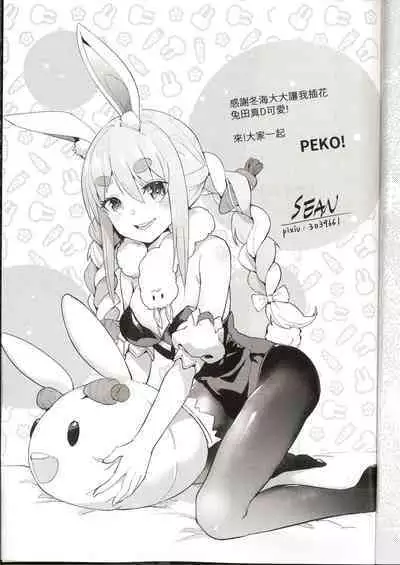 Idol to Tsukiau - Usada Pekora Hen